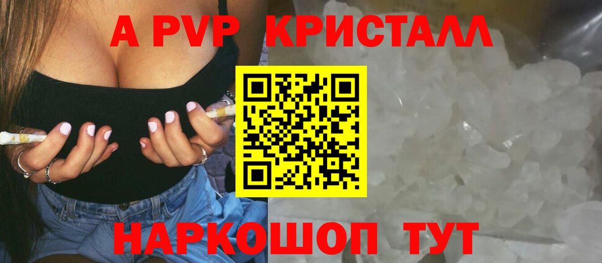 Alpha-PVP крисы CK  APVP крисы CK  Вход с VPN  Волгоград  Alfa_PVP  A-PVP СК КРИС 