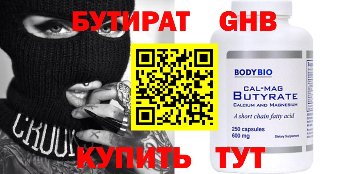 БУТИРАТ 99%  Вход с VPN  Волгоград 