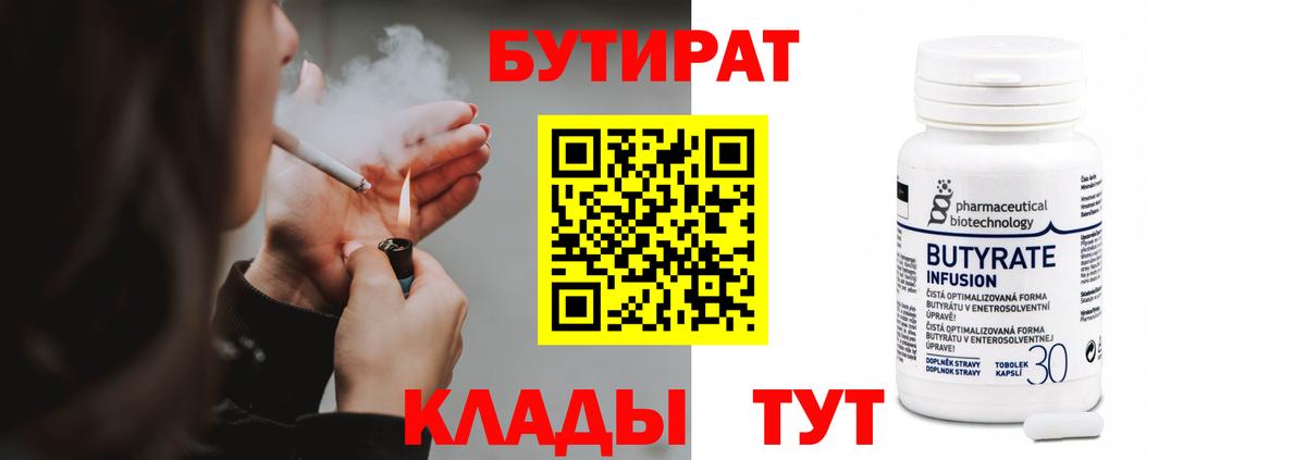 БУТИРАТ 1.4BDO Волгоград