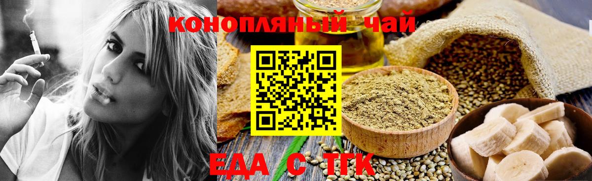 Еда ТГК конопля  Вход с VPN  Волгоград 
