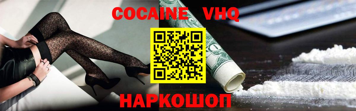 Кокаин Fish Scale Волгоград
