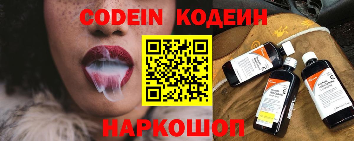 Кодеиновый сироп Lean Purple Drank Волгоград