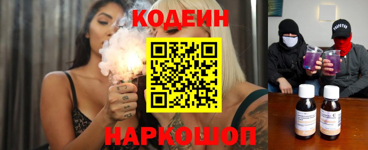 Волгоград  Кодеиновый сироп Lean Purple Drank  Вход с VPN 