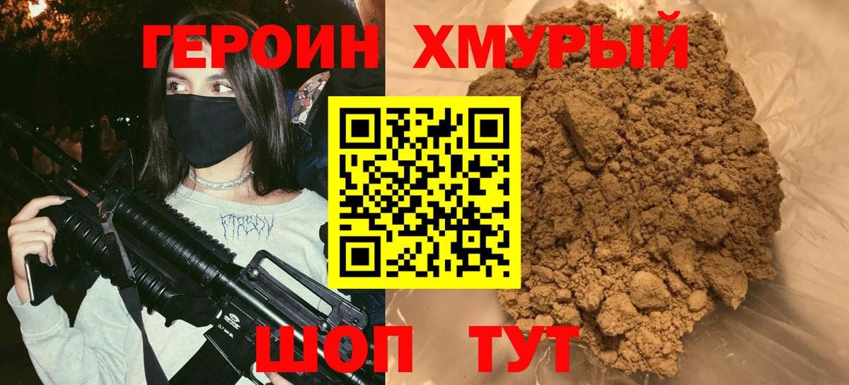ГЕРОИН  Волгоград  ГЕРОИН хмурый 