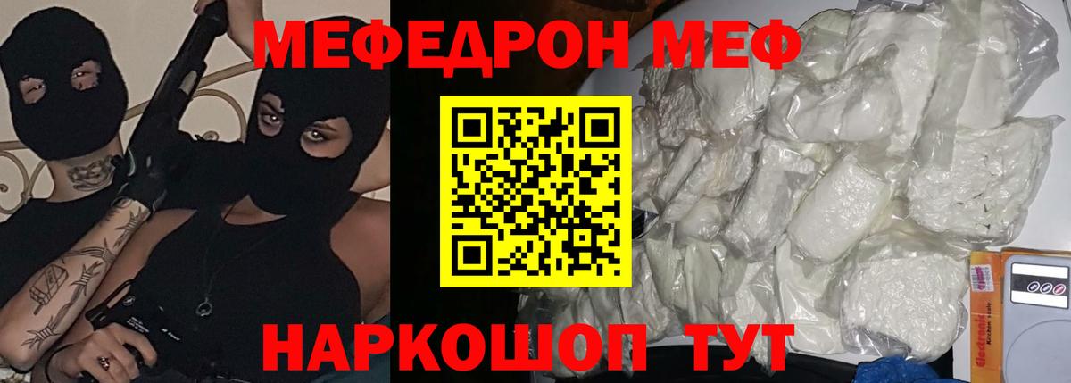 Мефедрон  МЯУ-МЯУ mephedrone  МЯУ-МЯУ VHQ  Вход с VPN  Волгоград 