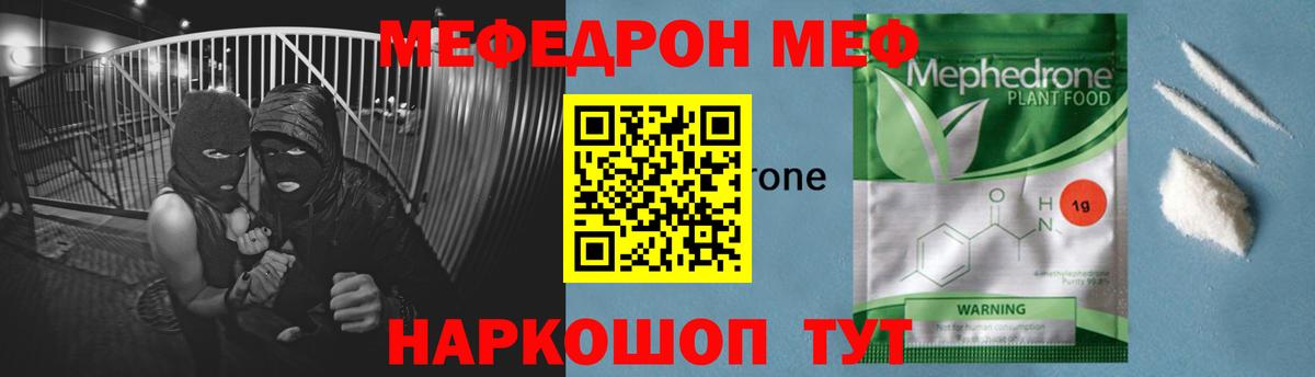 МЯУ-МЯУ mephedrone  Волгоград  Меф  Меф VHQ 