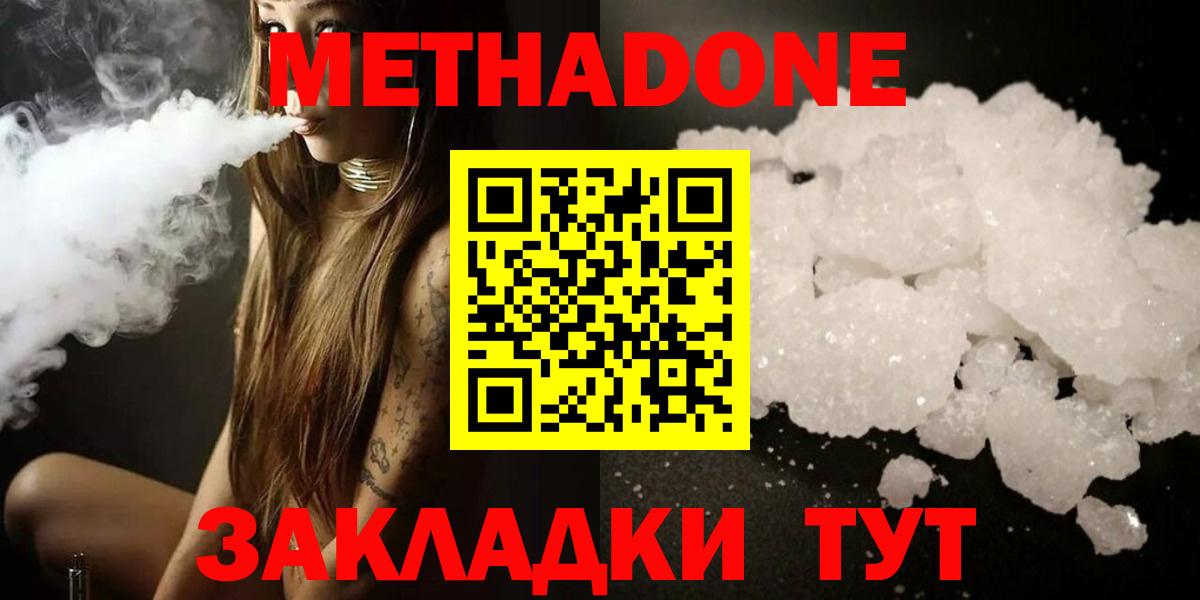 Метадон мёд  Метадон кристалл  Вход с VPN  Волгоград 