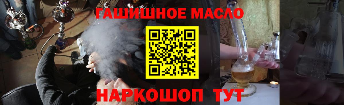 ТГК гашишное масло  кракен маркетплейс  Волгоград  Вход с VPN 